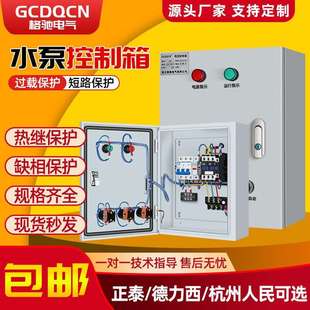 水泵控制箱一用一备自动220v三相380v通风机排污泵电机控制柜水泵