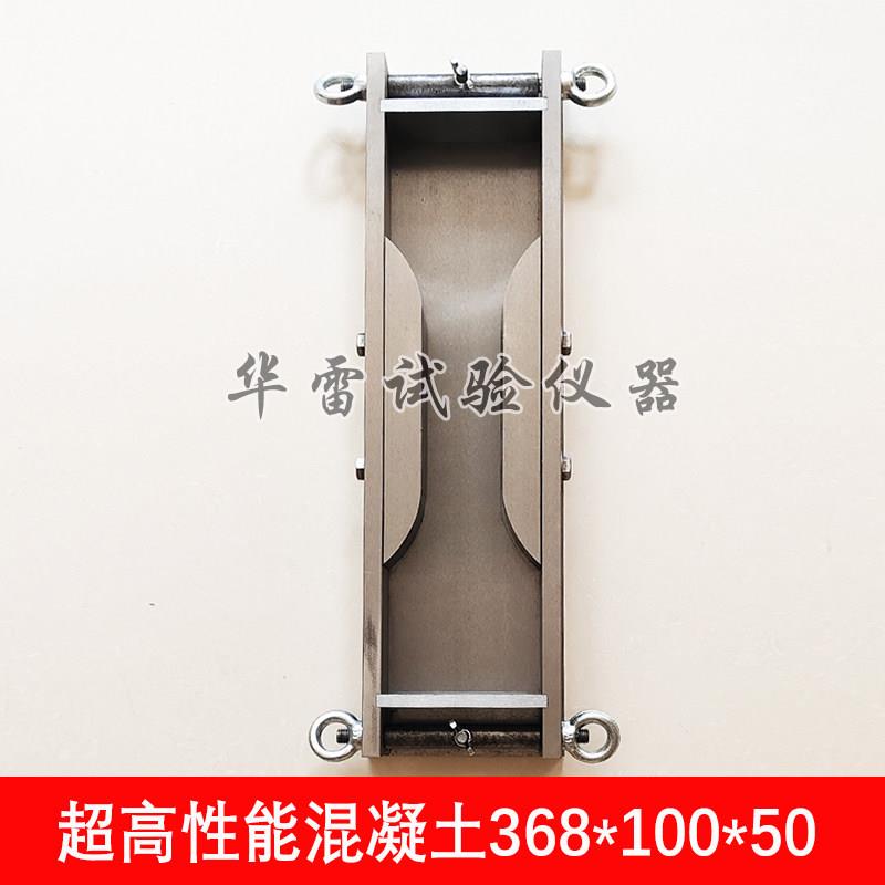 368*100*50超高性能混凝土预埋栓钉试件模具狗骨头轴向拉伸夹具
