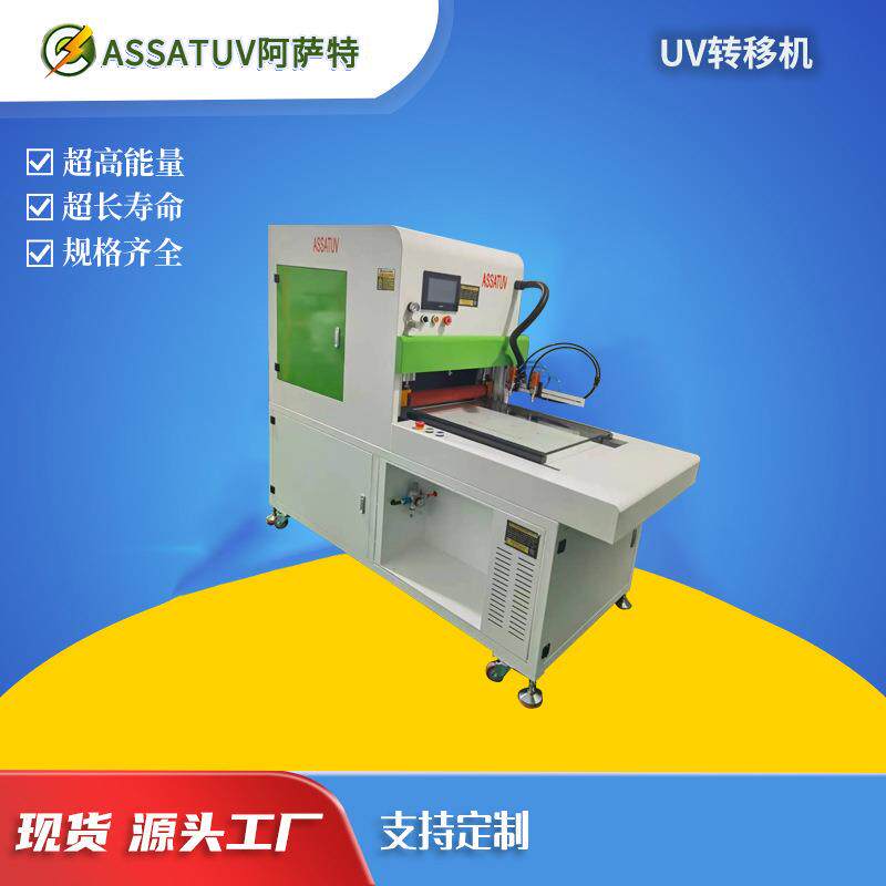 UV转印机水晶标手机壳面板纹理UV转印压印机UV胶转印UV固化机