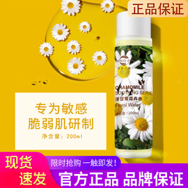 美丽小铺洋甘菊花卉，水200ml爽肤，水清透舒缓敏感红痒