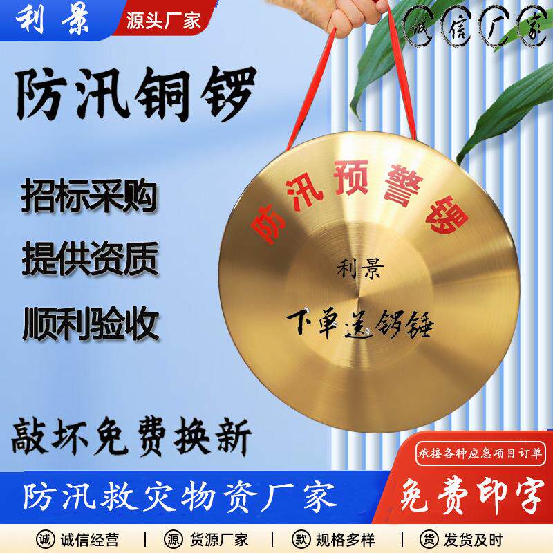 利景铜锣免费印字防汛应急救灾铜锣合金锣镀铜锣送锣锤防汛预警锣
