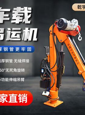 全电动12V液压车载吊机全12V220移动小型随车吊起重机