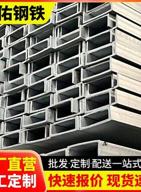 清远Q235热轧槽钢国标10号12米黑270*84*9.5钢槽钢厂家