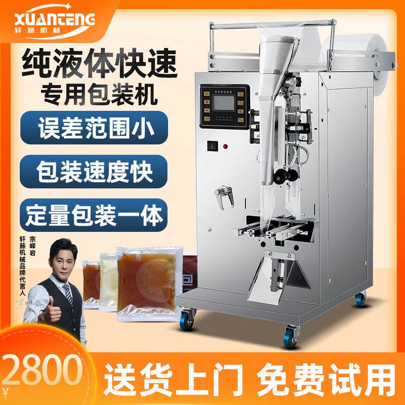 定量称重纯液体灌装机食用油豆浆酱料洗衣液包装机高精度全自动