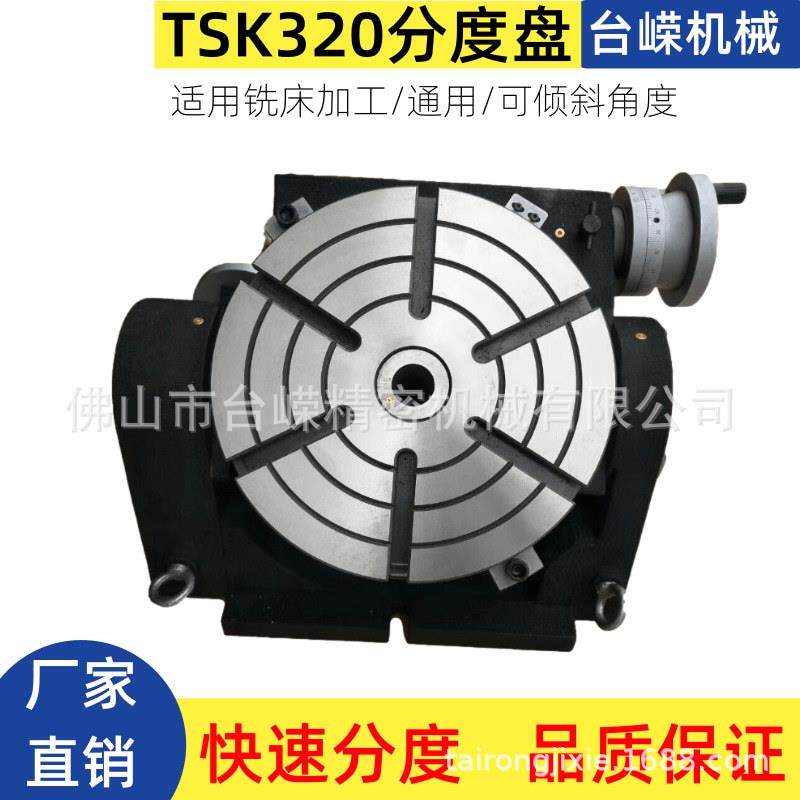 TSK20可倾斜分度盘回转工作台铣床万能分度盘手动可调角度旋转台