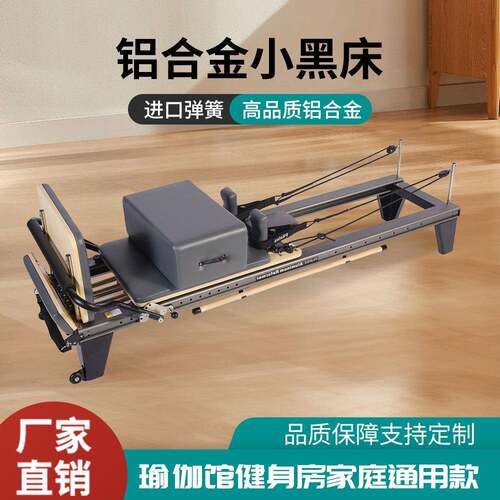 普拉提核心床馆健身多功能瑜伽黑色床铝合金减肥女士运动训练器