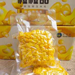 花禾恬甜玉米粒80g*10袋开袋即食水果玉米粒空包装健身代餐