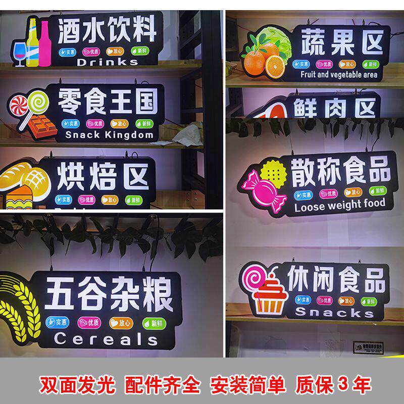 超市发光灯箱分类指示牌吊楣区域悬挂标识牌收银柜台超市入口双面