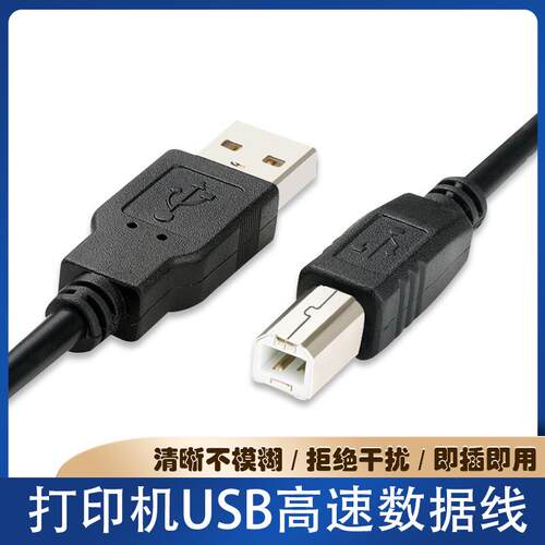 适用KX-MB228CN 788 2033 1663复印打印一体机连接电脑数据线适用