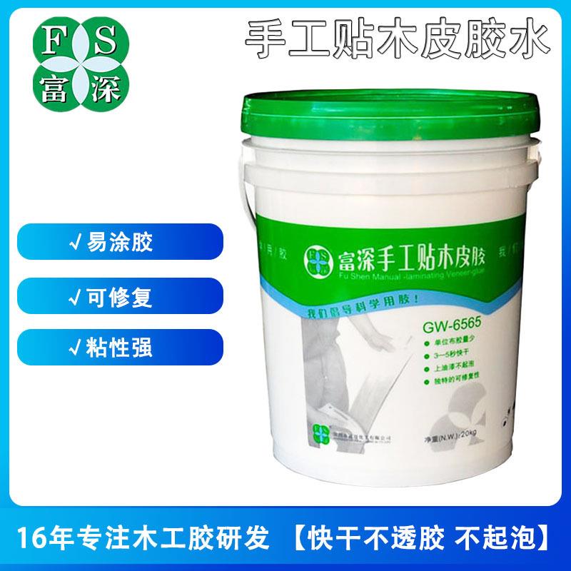 富深手工贴木皮胶水木工贴木皮冷热贴面封边条专业贴硬厚木皮胶水