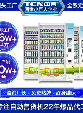 中吉跨境校园自助牛奶机牛奶自动售货机智能无人售卖机源头工厂