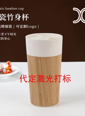 380ml咖啡随行杯 陶瓷+竹材料套+PP盖子陶瓷咖啡杯 竹套杯保温杯