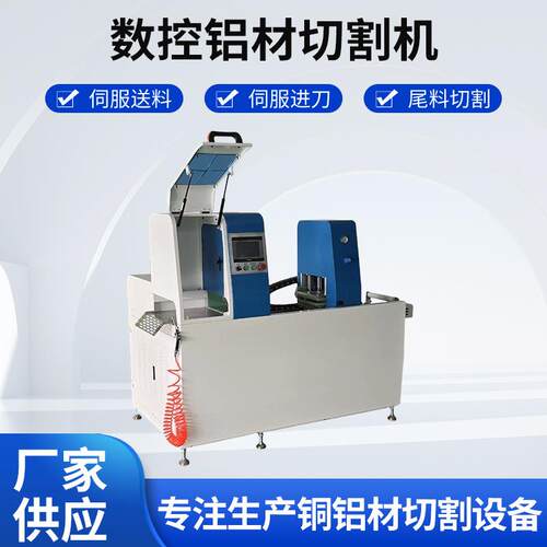 数控铝材切割机355-800铝切机铜管铝合金管锯切机自动下料切铝机