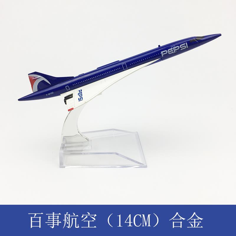 包邮 飞机模型 仿真客机 合金静态摆件 14CM百事协和航空 协和号