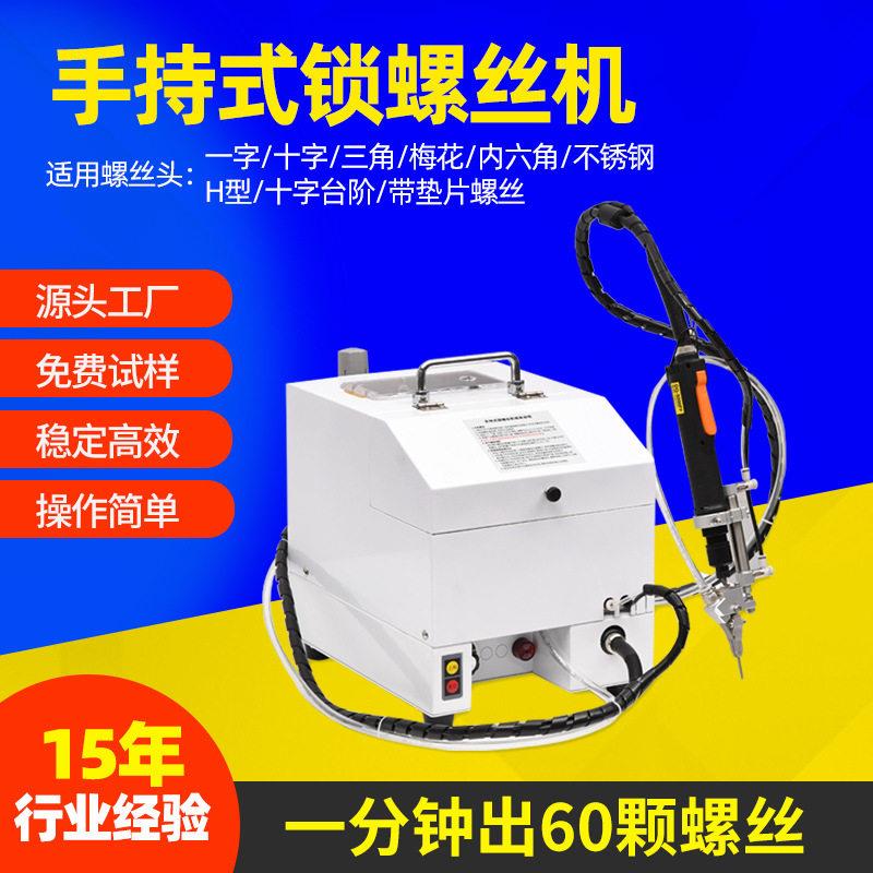 全自动螺丝机手持式锁螺丝机吹气式供螺丝机下压式手持螺丝机