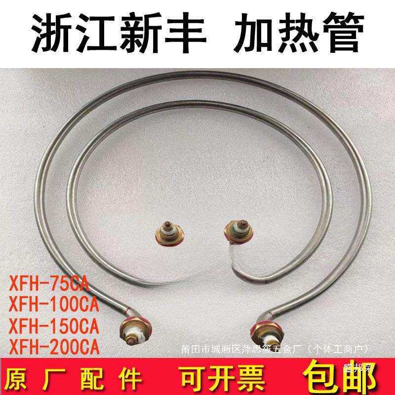 厂家升FH立式75蒸汽锅配件灭菌器明之妙新丰加热圈高压XCA浙江消