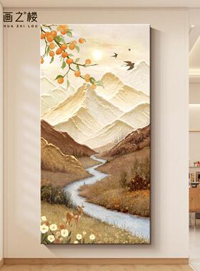 源远流长玄关砂岩画现简约肌理感背靠金山挂画聚财走廊过道壁画