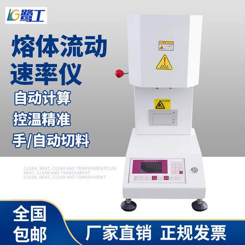 塑料颗粒熔体流动速率仪塑胶测试仪熔融指数仪质量体积一体