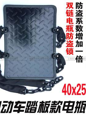 电动车电瓶锁加厚铁板加粗8mm链条踏板锁防盗锁焊接钢板锁40x25CM