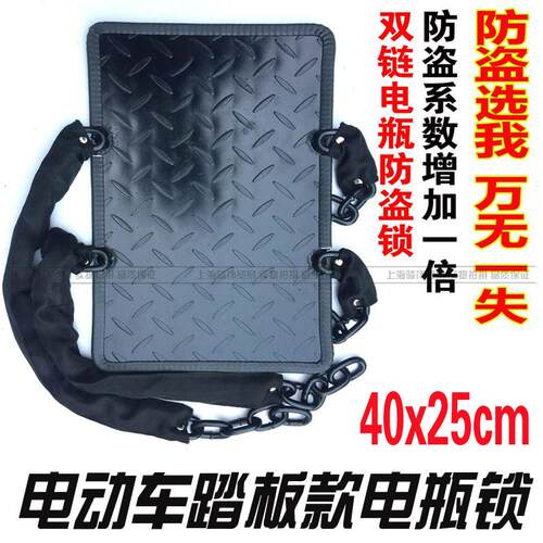 电动车电瓶锁加厚铁板加粗8mm链条踏板锁防盗锁焊接钢板锁40x25CM