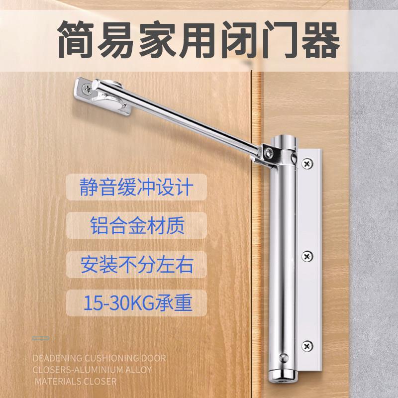家用闭门器简易关门神器自动弹簧铰链无液压缓冲闭合器自动关门器