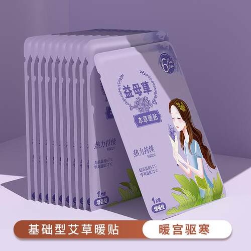 Warm Pads, Warm Baby Pads, Bulk Wholesale Body Warming Pads,