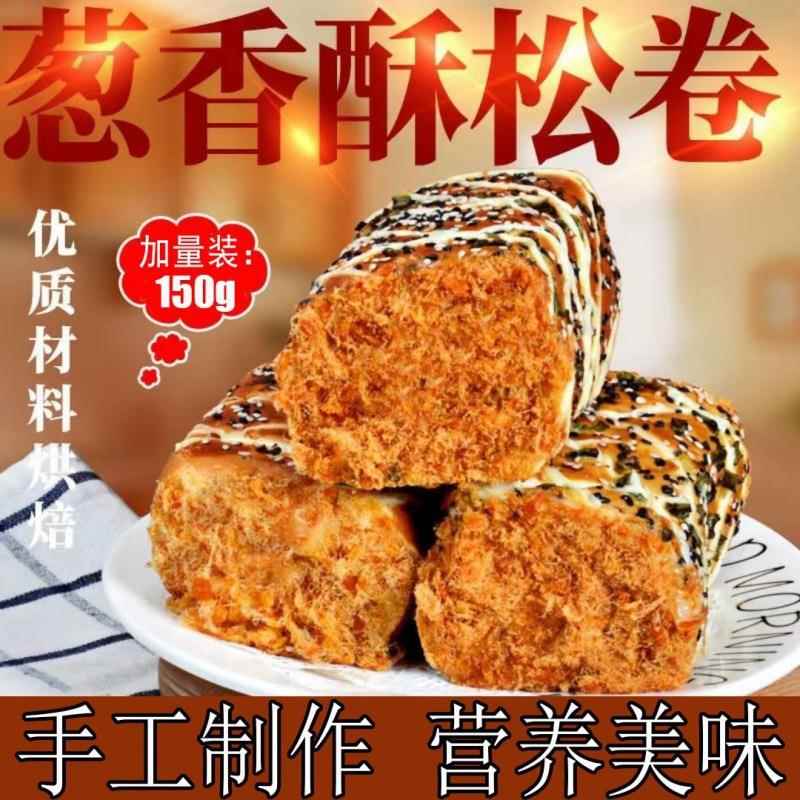 葱香肉松卷紫米奶酪面包早餐蛋糕沙拉夹心糕点吐司代餐零食酱多多图片