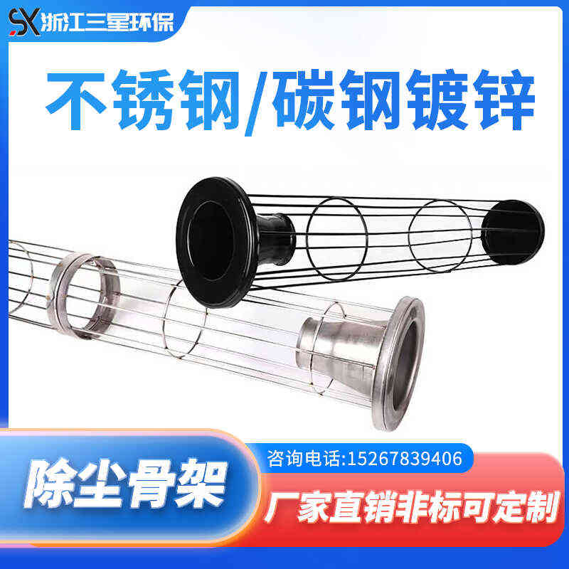 除尘器布袋骨架镀锌有机硅弹簧笼骨不锈钢袋笼玉米屯骨架厂家定制