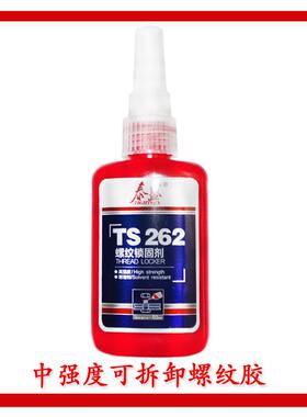 泰盛TS262泰盛螺纹锁固剂 高强度 泰盛TS262厌氧胶螺纹胶密封胶