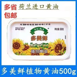 多美鲜植物黄油 SUKI荷兰进口植物黄油 烘焙家用 500g