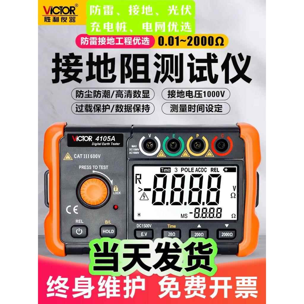 胜利接地电阻测试仪VC4105A 高精度防雷避雷数字电阻测量仪地阻仪图片