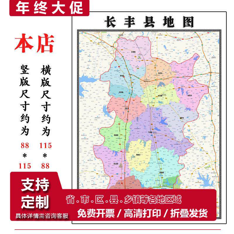 长丰县地图1.15m合肥市折叠版壁画墙贴办公室贴画客厅书房装饰画