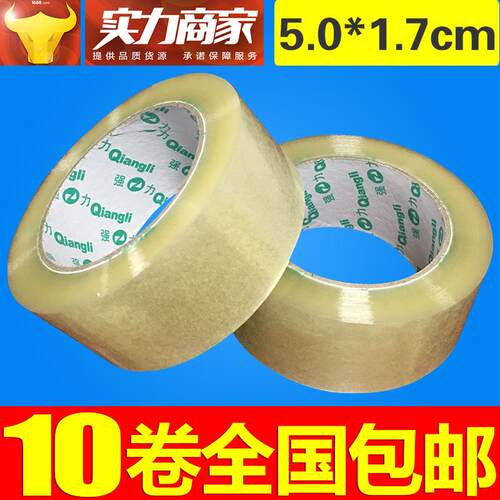 透明胶带大卷封箱带宽5.0CM厚1.8CM封口胶胶纸胶布封箱条