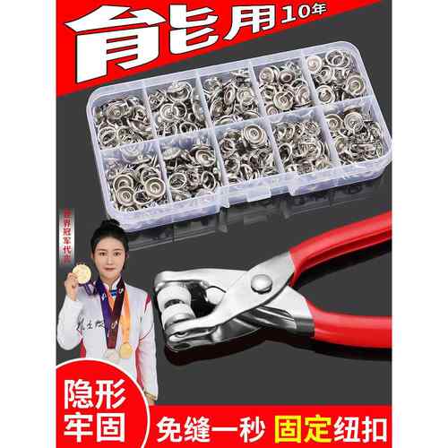 德国五爪扣安装套装暗按扣子母扣免缝钉扣手压钳工具不锈钢多功能