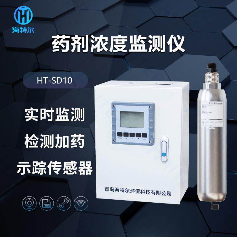 在线荧光示踪仪药剂浓度监测仪循环水示踪剂浓度传感器