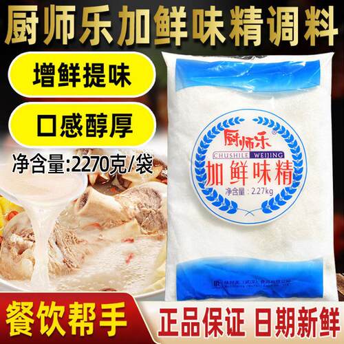【包邮】大桥厨师乐加鲜味精2.27千克增鲜提味增回味厚味调味料