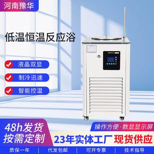 DLSB低温恒温反应浴实验室制冷设备智能控温冷却液循环泵冷却水循