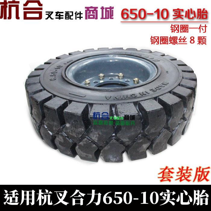 叉车实心胎650-10带钢圈轮辋螺丝 适用合力杭叉3吨叉车后轮轮胎