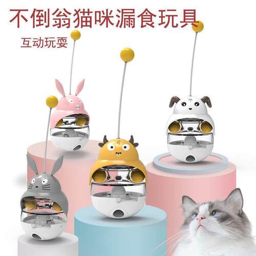 新款猫咪玩具自嗨解闷真发声不倒翁漏食玩具逗猫棒杆子