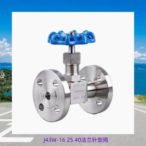 不锈钢法兰针型阀J43W-16PJ43-25PJ43W-40P法兰仪表阀截止阀形