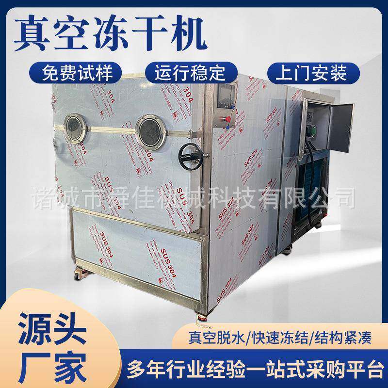 红枣青枣脆片真空冻干机黄桃哈密瓜低温冻干机水果真空干燥机