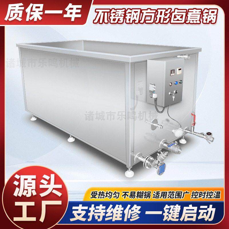 全自动方形卤煮锅不锈钢大型商用烧鸡牛肉猪蹄卤味卤煮设备蒸煮锅