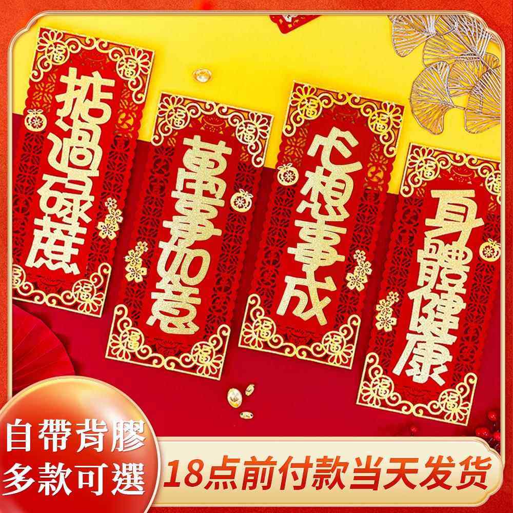 2025乔迁之喜新居绒布挥春港版创意四字对联带背胶装饰镂空门贴,节庆用品/礼品,对联,淘宝优惠券,粉丝福利购,淘宝优惠卷