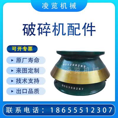 适用于 美卓METSO矿山机械配件 圆锥破碎机配件动锥衬板定锥衬板