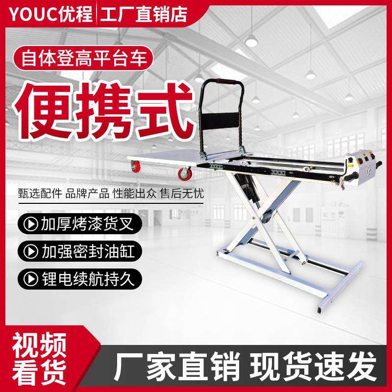 自体登高平台车手推车电动液压升降便携式随车搬运剪叉移动平板车