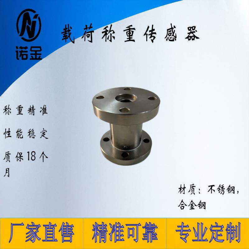 NJNL-001载荷传感器扭矩称重传感器压力传感器压力测量0-500Nm