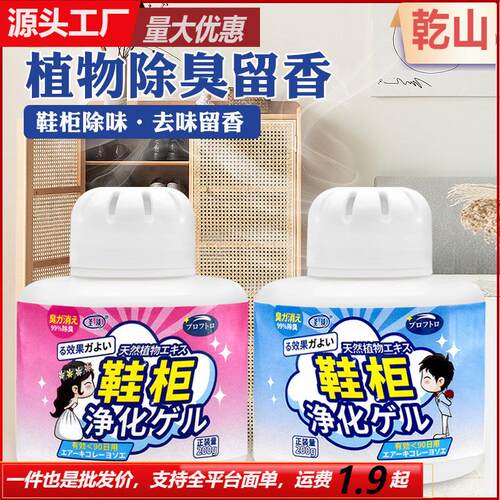 Shoe cabinet deodorizer for removing foot odor, shoe and soc