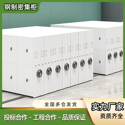 电档案密集架摇手移动档案架密集集柜档案室移动档05005案柜动密