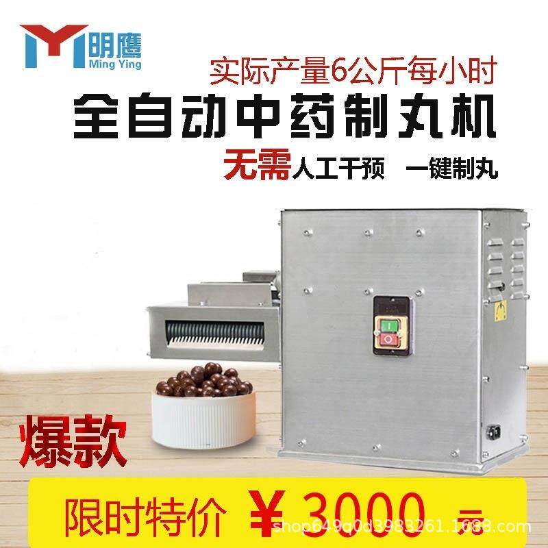 制丸928机全自动小型家用水蜜鹰丸制丸机珍珠泥丸鸽丸丸中药制明