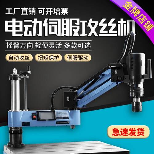 伺服万向电动攻丝机M12-M48数控攻牙机全自动摇臂式打孔机厂家